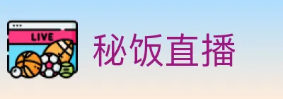 秘饭直播 logo